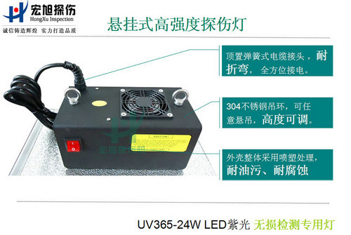 無損檢測專用紫外線燈