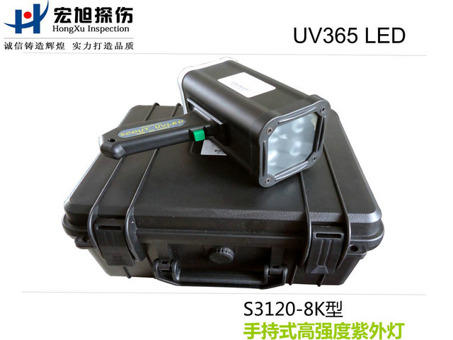 產品名稱：手持式高強度LED探傷紫外燈
產品型號：S3120-8K
產品規格：臺